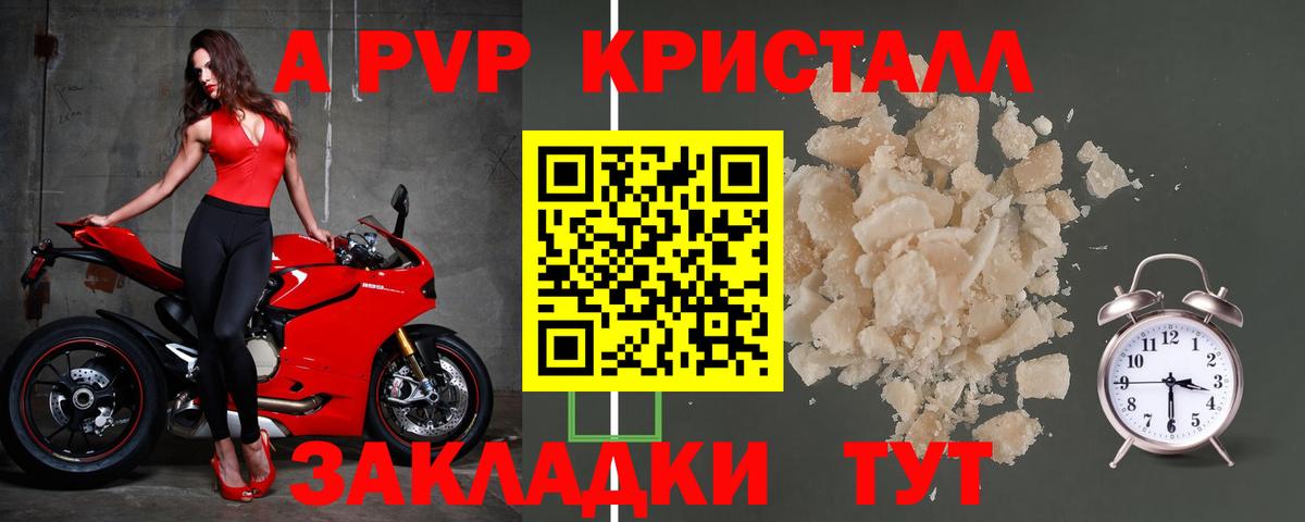 APVP кристаллы Асбест