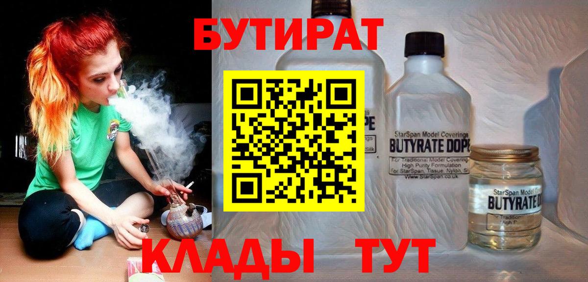 БУТИРАТ бутик  Вход с VPN  Асбест 
