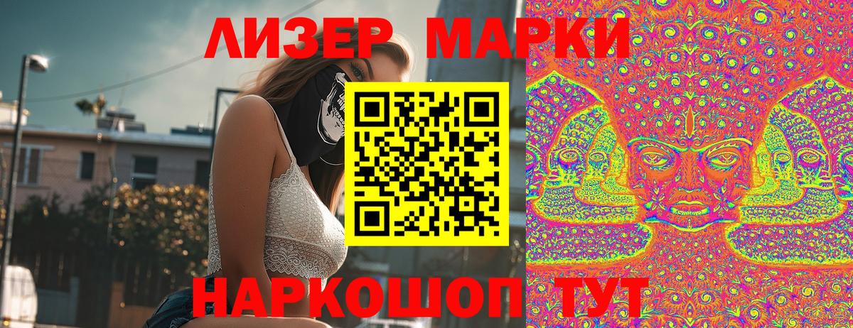 Марки 25I-NBOMe 1,8мг  Вход с VPN  Асбест  купить наркоту  Марки 25I-NBOMe 1,8мг 